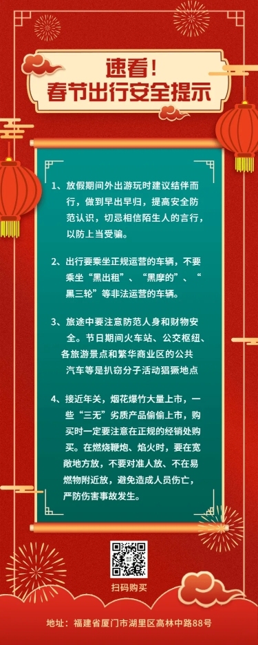 春节放假通知长图海报