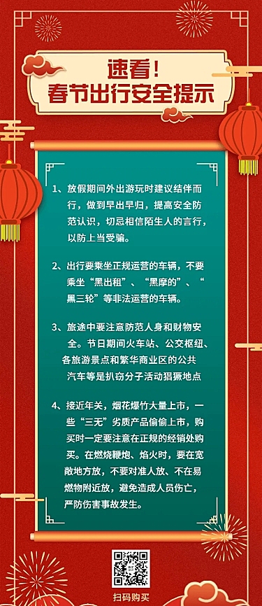 春节放假通知长图海报