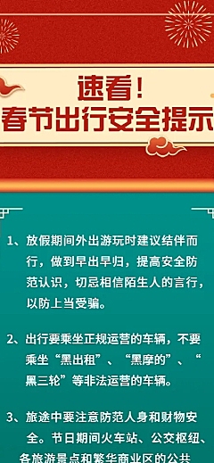 春节放假通知长图海报