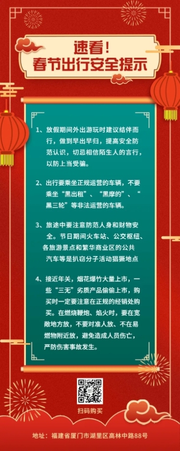 春节放假通知长图海报预览效果