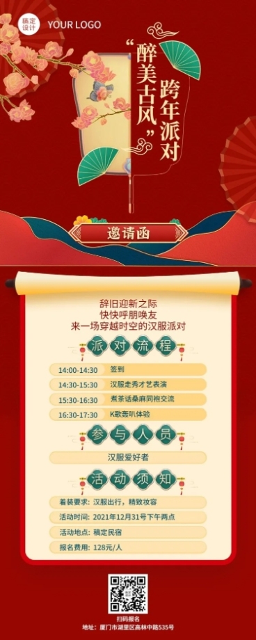 春节跨年晚会邀请函长图预览效果