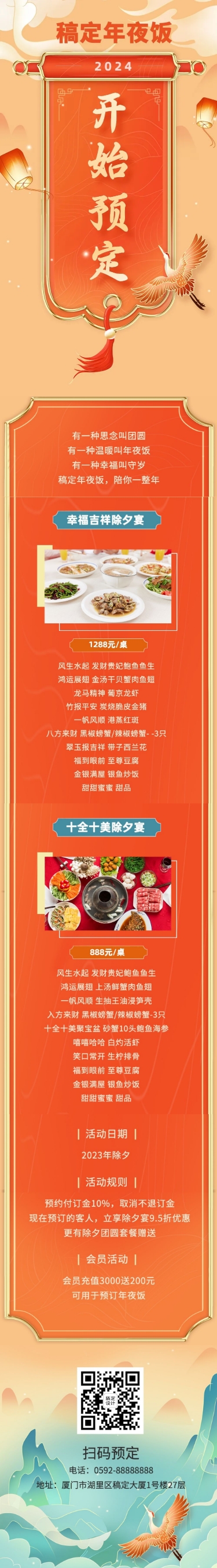 餐饮美食节日营销喜庆长图