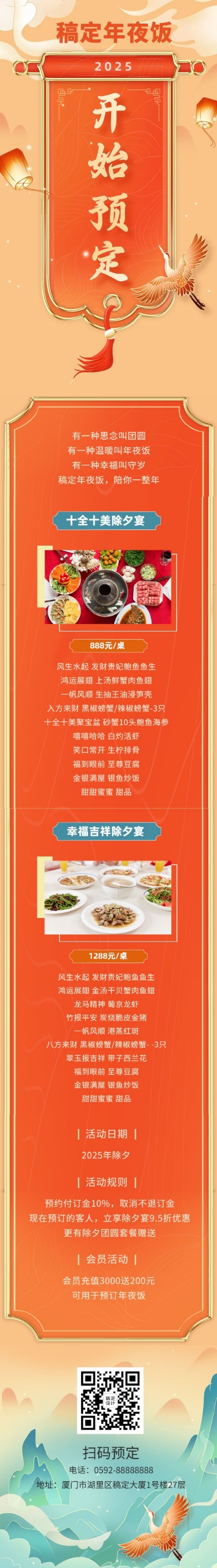 餐饮美食节日营销喜庆长图