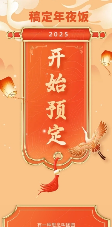 餐饮美食节日营销喜庆长图