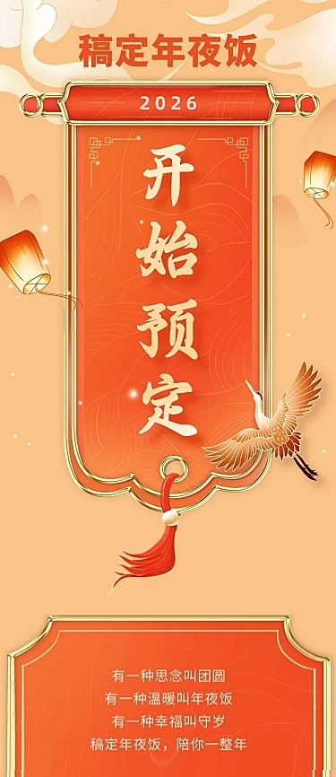 餐饮美食节日营销喜庆长图