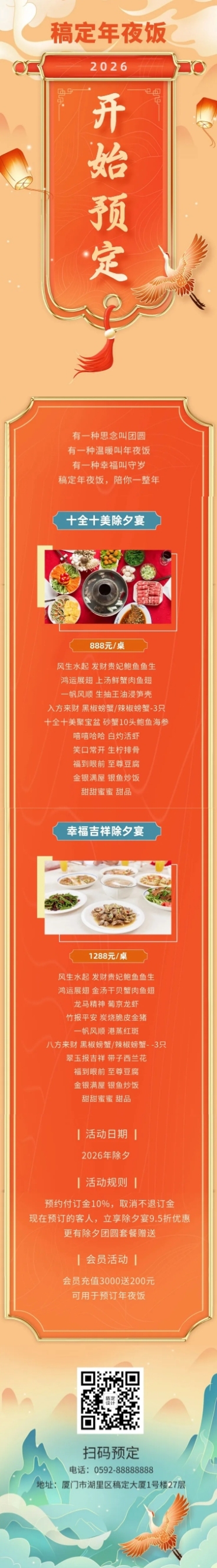 餐饮美食节日营销喜庆长图预览效果
