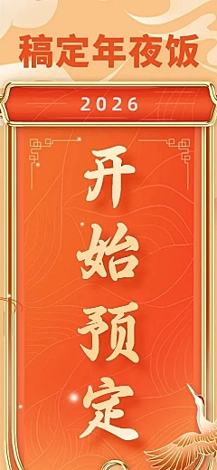 餐饮美食节日营销喜庆长图