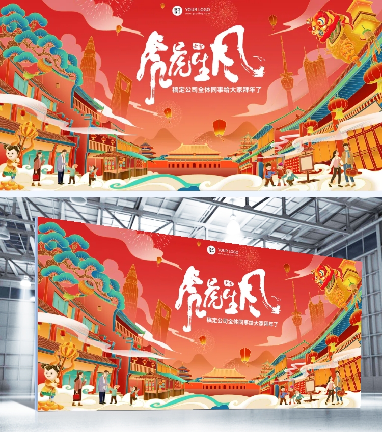 企业商务2022新春春节祝福中国风插画年会展板