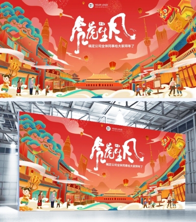 企业商务2022新春春节祝福中国风插画年会展板