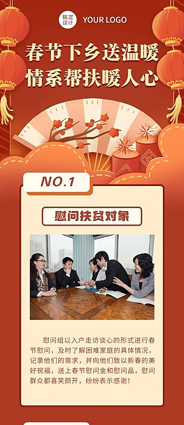 春节走访慰问文章长图