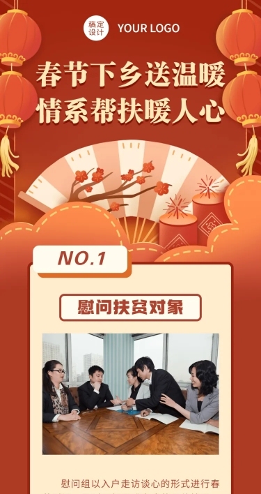 春节走访慰问文章长图