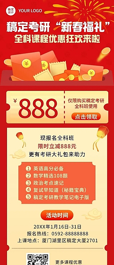 教育培训课程招生促销活动介绍长图海报