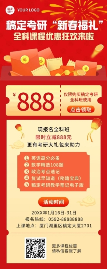 教育培训课程招生促销活动介绍长图海报预览效果