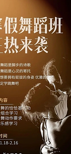 成人寒假拉丁舞培训招生长图海报