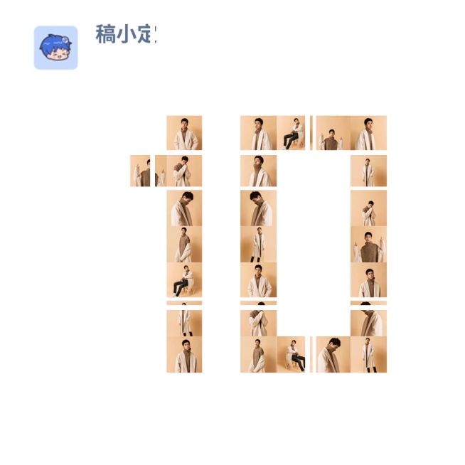 数字拼图10预览效果