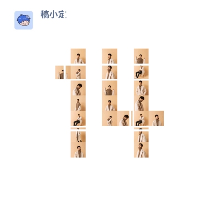 数字拼图14