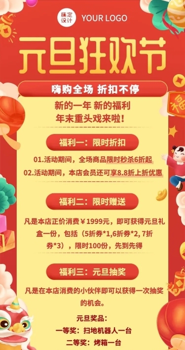 元旦营销活动插画长图海报