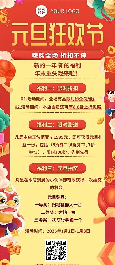 元旦营销活动插画长图海报