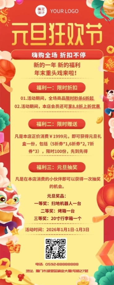 元旦营销活动插画长图海报预览效果
