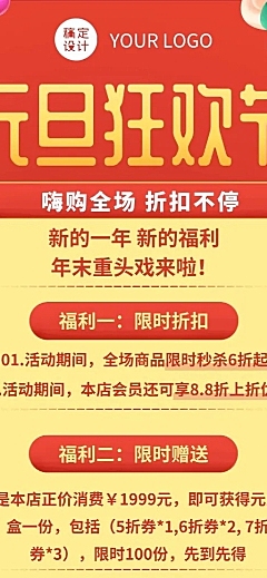 元旦营销活动插画长图海报