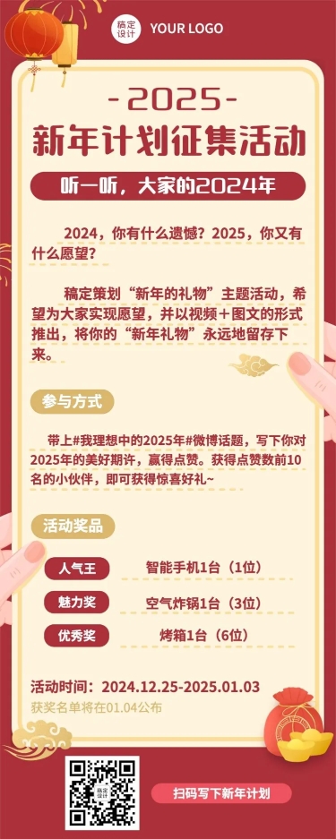 2025春节愿望有奖征集活动营销海报