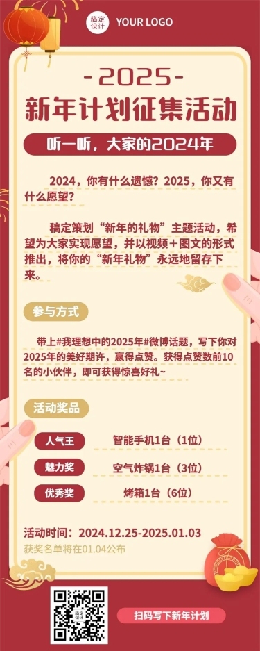 2025春节愿望有奖征集活动营销海报