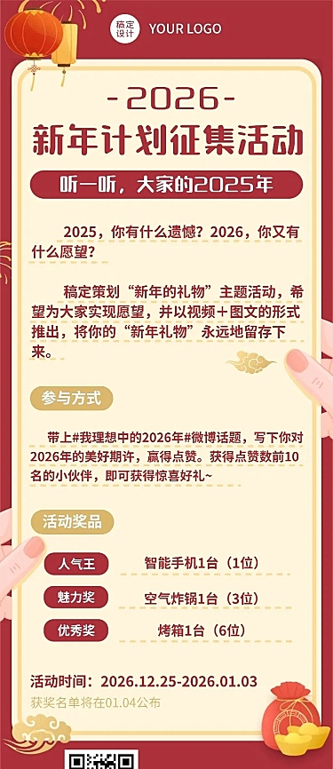 2025春节愿望有奖征集活动营销海报