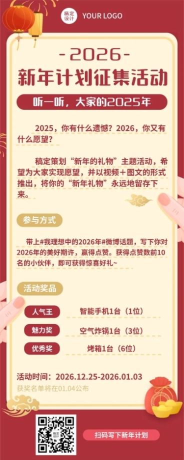 2025春节愿望有奖征集活动营销海报预览效果
