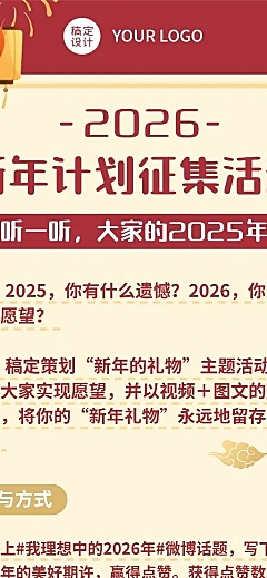 2025春节愿望有奖征集活动营销海报