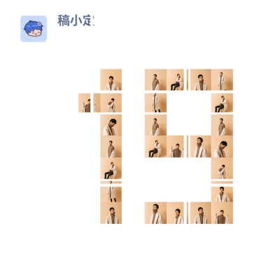 数字拼图19