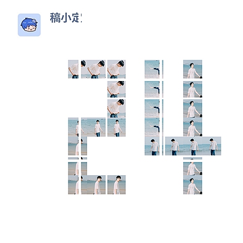 数字拼图24