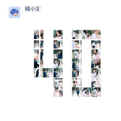 数字拼图40