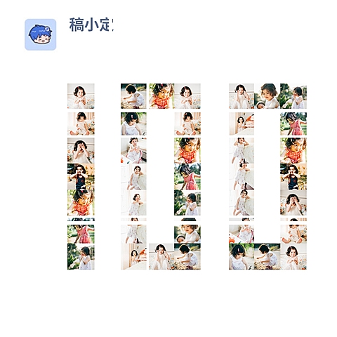 数字拼图100天100周年