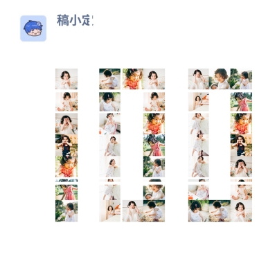 数字拼图100天100周年