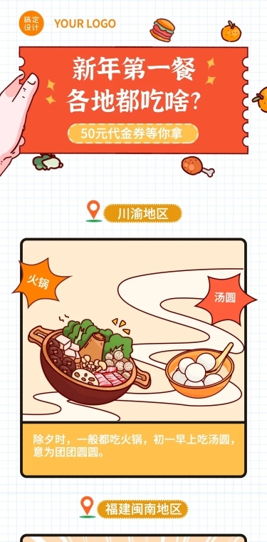 春节传统新春习俗各地话题条漫长图