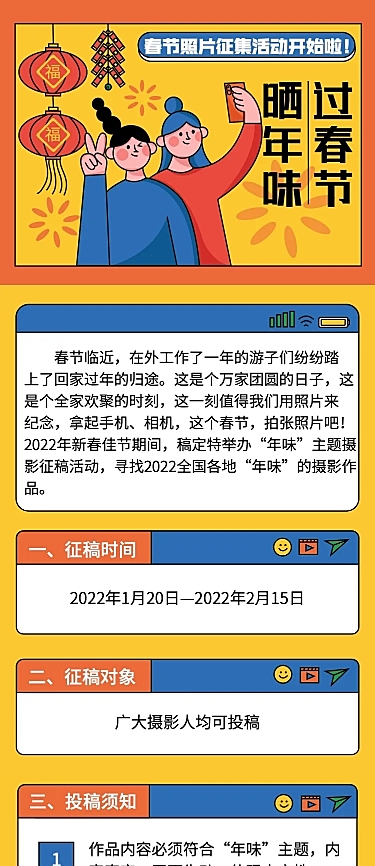 春节新春故事征集文章长图