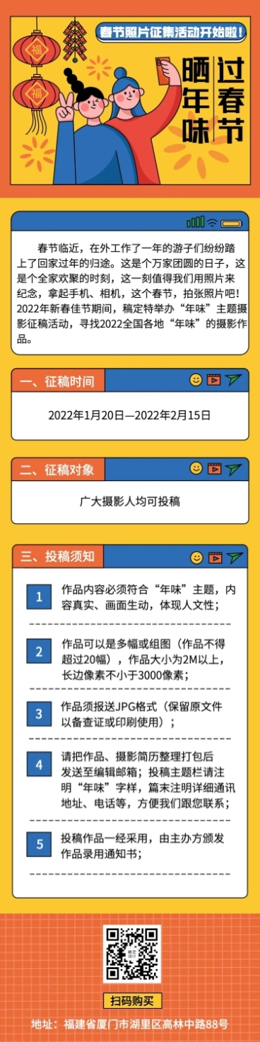 春节新春故事征集文章长图预览效果