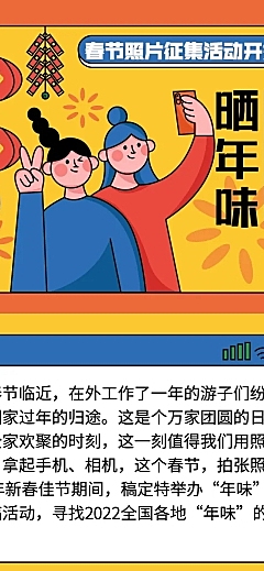 春节新春故事征集文章长图