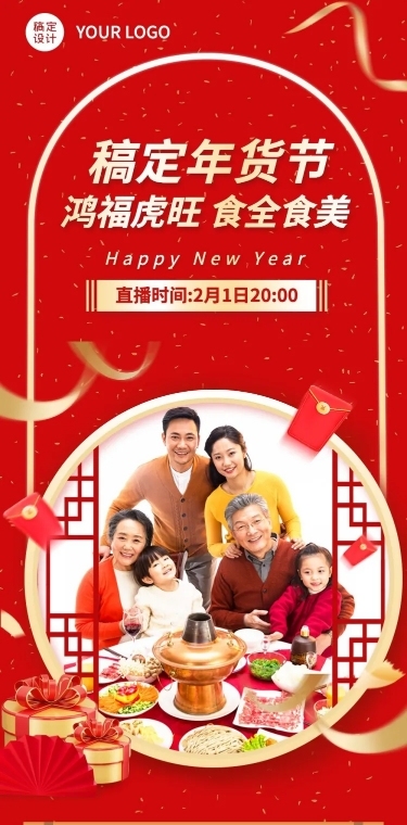 春节年夜饭营销餐饮文章喜庆长图