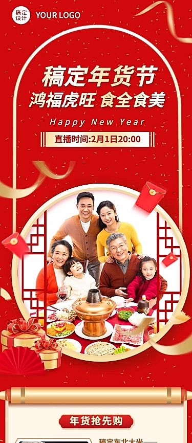 春节年夜饭营销餐饮文章喜庆长图