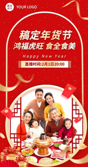春节年夜饭营销餐饮文章喜庆长图