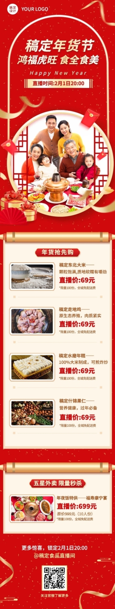 春节年夜饭营销餐饮文章喜庆长图预览效果