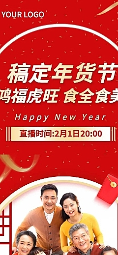 春节年夜饭营销餐饮文章喜庆长图