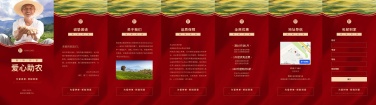 H5翻页爱心助农排版标准政务公益宣传直播平台