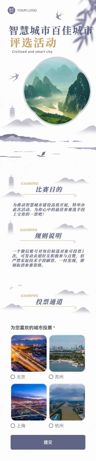 H5长页简约清新中国风文明智慧城市投票评选活动