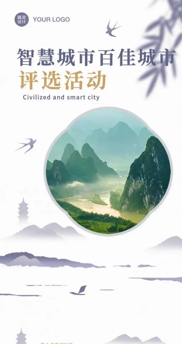 H5长页简约清新中国风文明智慧城市投票评选活动