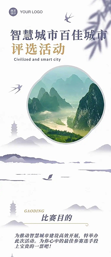 H5长页简约清新中国风文明智慧城市投票评选活动