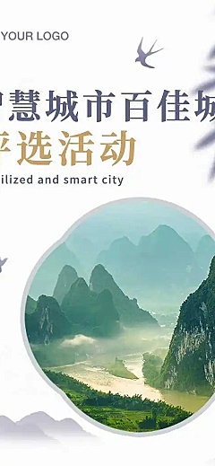 H5长页简约清新中国风文明智慧城市投票评选活动