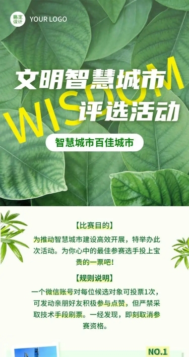 H5长页文明智慧城市评选投票活动