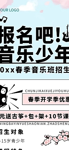 春季音乐培训特惠课程宣传长图海报